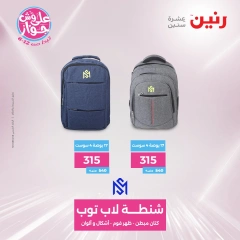 صفحة 7 ضمن عروض الشنط ولعب أطفال في رنين مصر