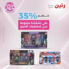 صفحة 26 ضمن عروض الشنط ولعب أطفال في رنين مصر