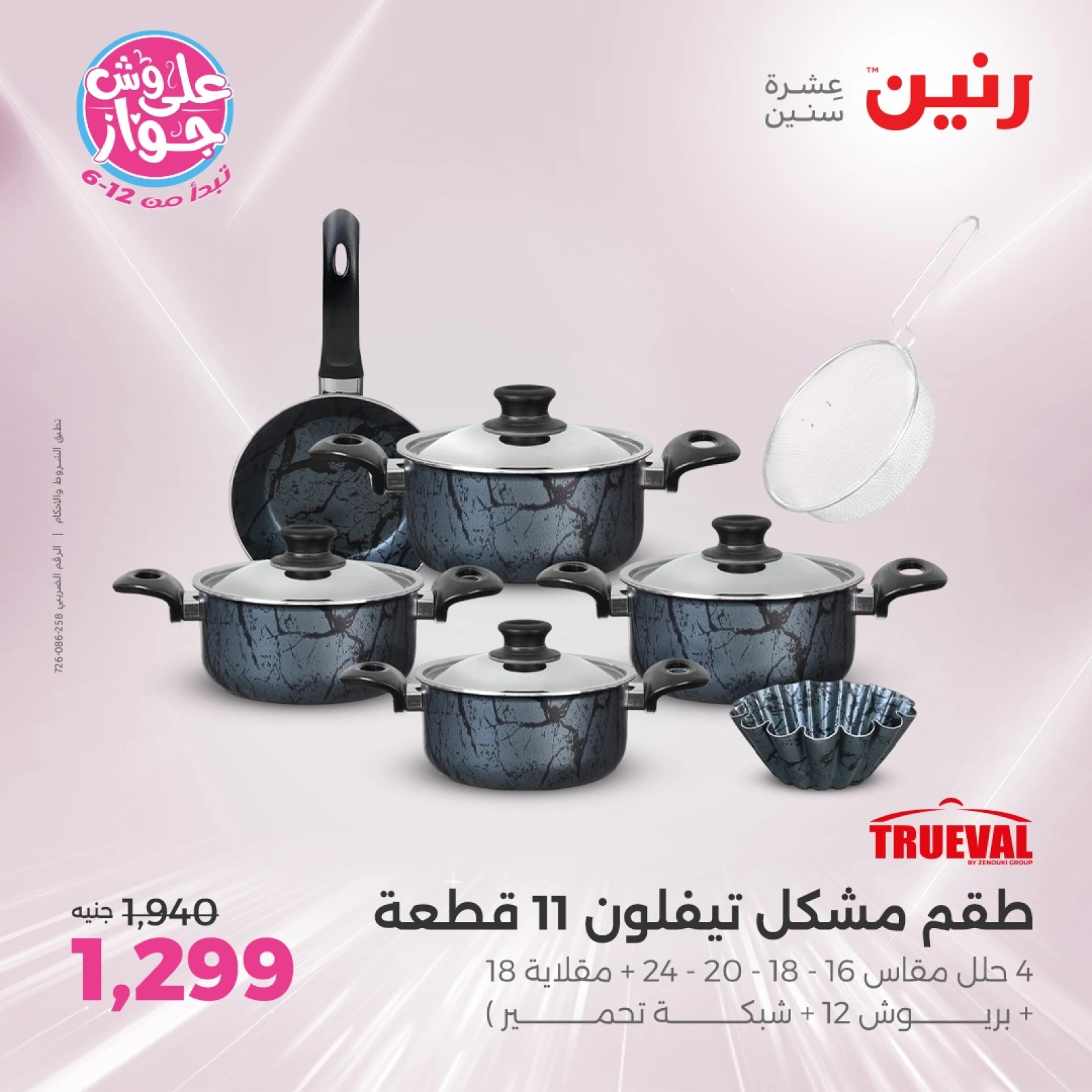 صفحة 34 ضمن عروض أدوات المطبخ في رنين مصر