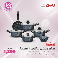 صفحة 34 ضمن عروض أدوات المطبخ في رنين مصر