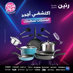 صفحة 1 ضمن عروض أدوات المطبخ في رنين مصر