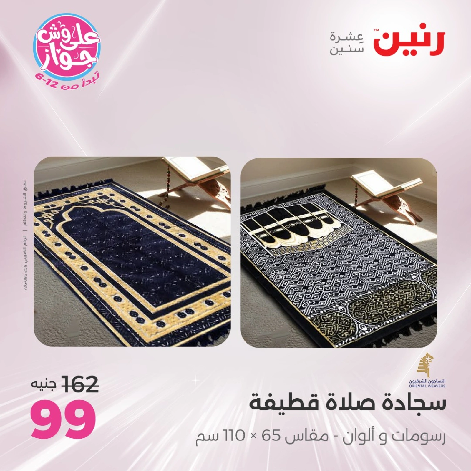 صفحة 27 ضمن عروض اليوم الواحد في رنين مصر