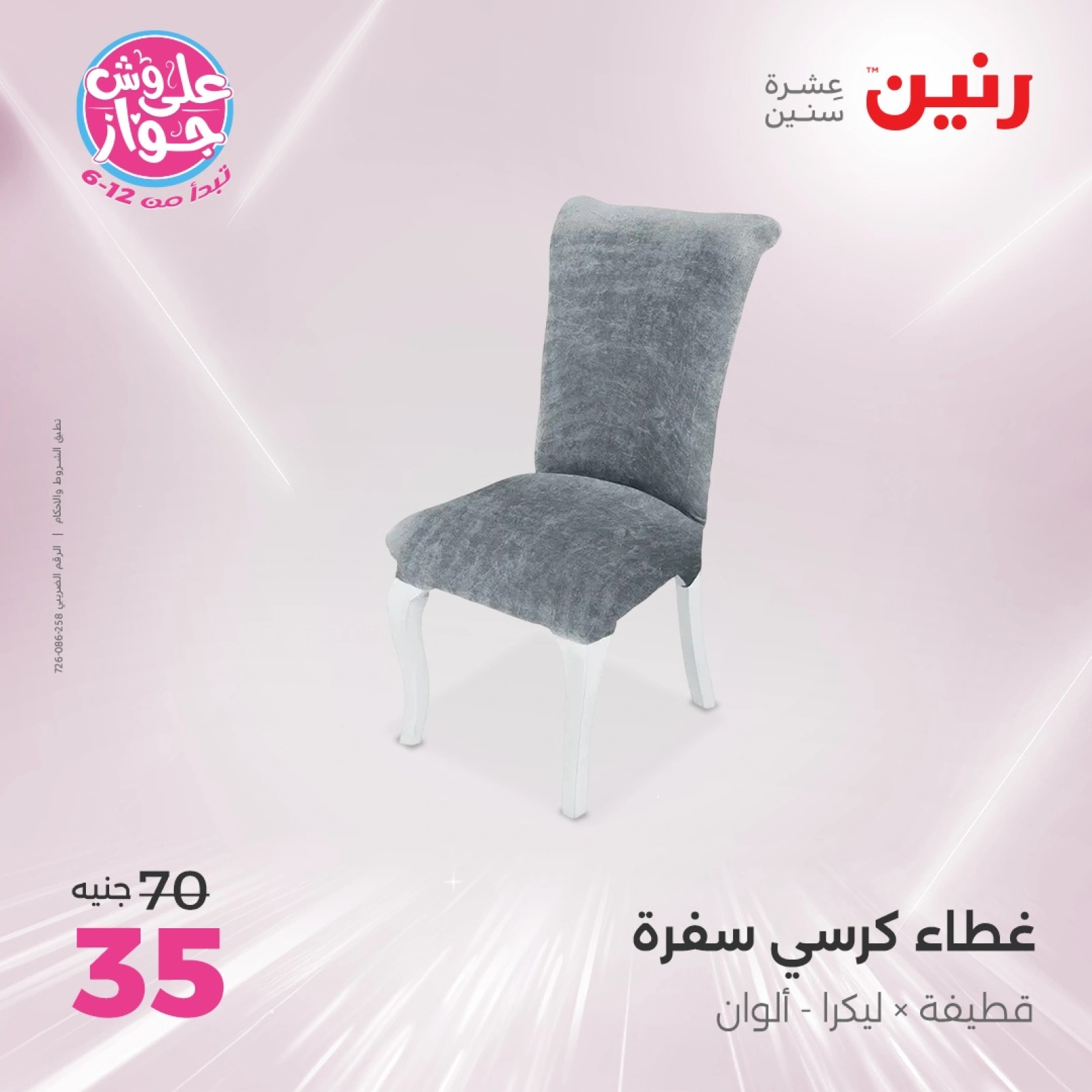صفحة 26 ضمن عروض اليوم الواحد في رنين مصر