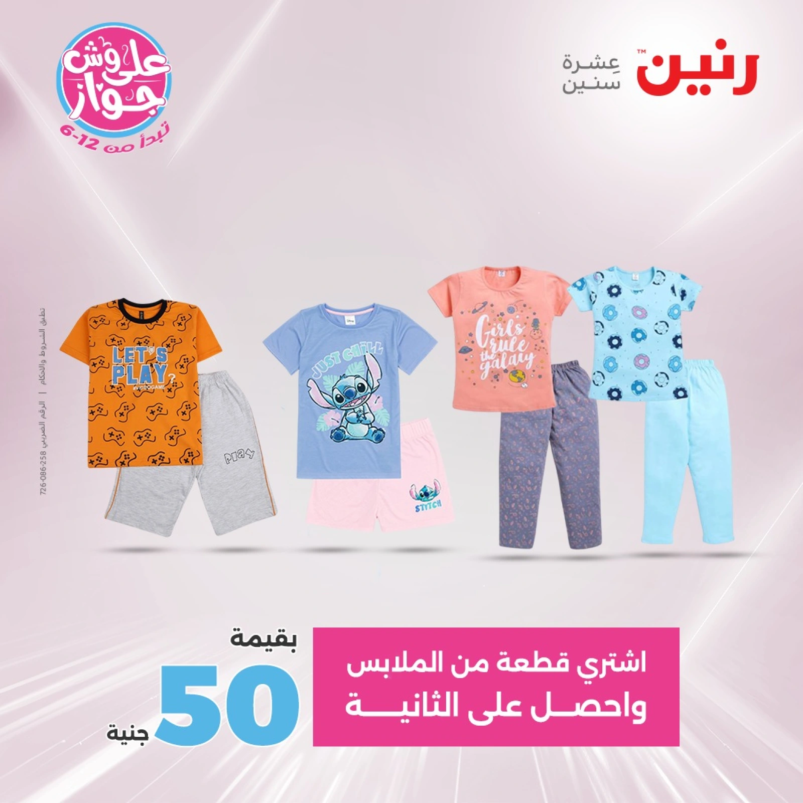 صفحة 37 ضمن عروض اليوم الواحد في رنين مصر