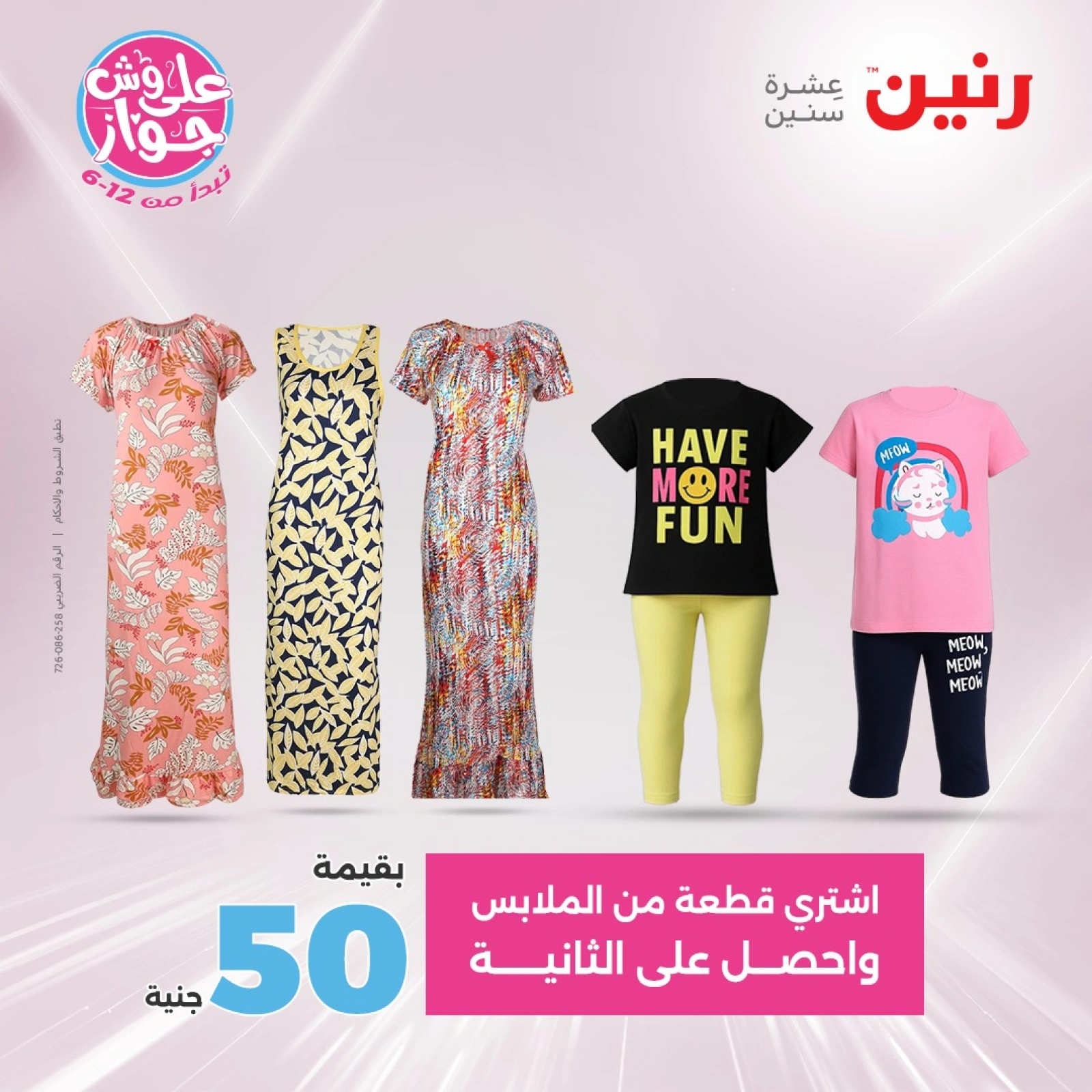صفحة 36 ضمن عروض اليوم الواحد في رنين مصر