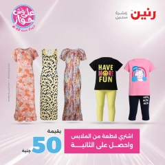 صفحة 36 ضمن عروض اليوم الواحد في رنين مصر