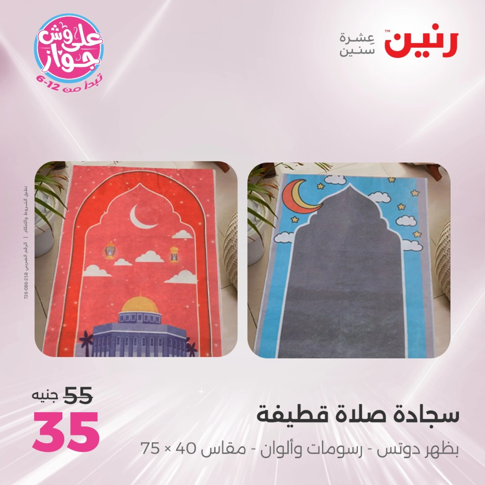 صفحة 28 ضمن عروض اليوم الواحد في رنين مصر