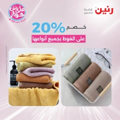 صفحة 35 ضمن عروض اليوم الواحد في رنين مصر