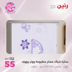 صفحة 44 ضمن عروض اليوم الواحد في رنين مصر