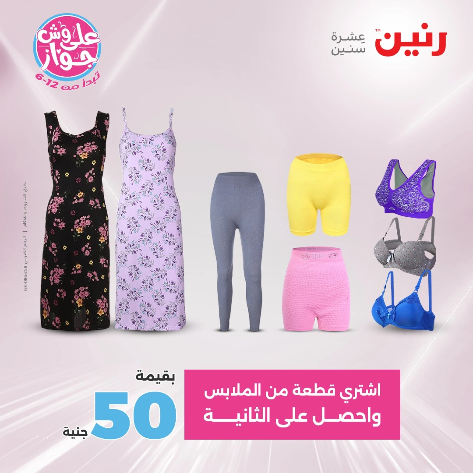صفحة 3 ضمن عروض اليوم الواحد في رنين مصر