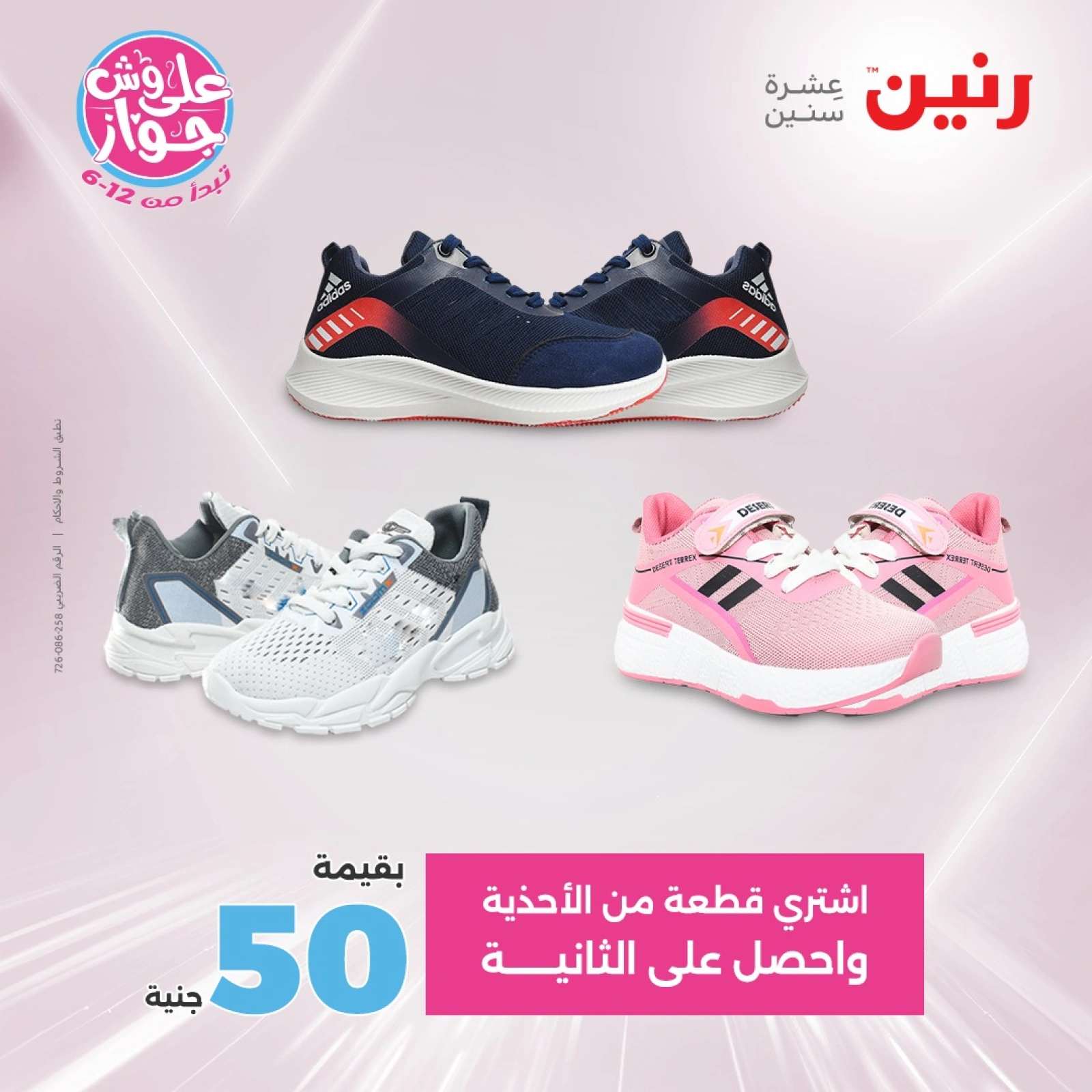 صفحة 38 ضمن عروض اليوم الواحد في رنين مصر
