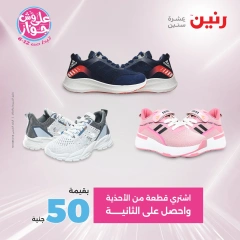 صفحة 38 ضمن عروض اليوم الواحد في رنين مصر