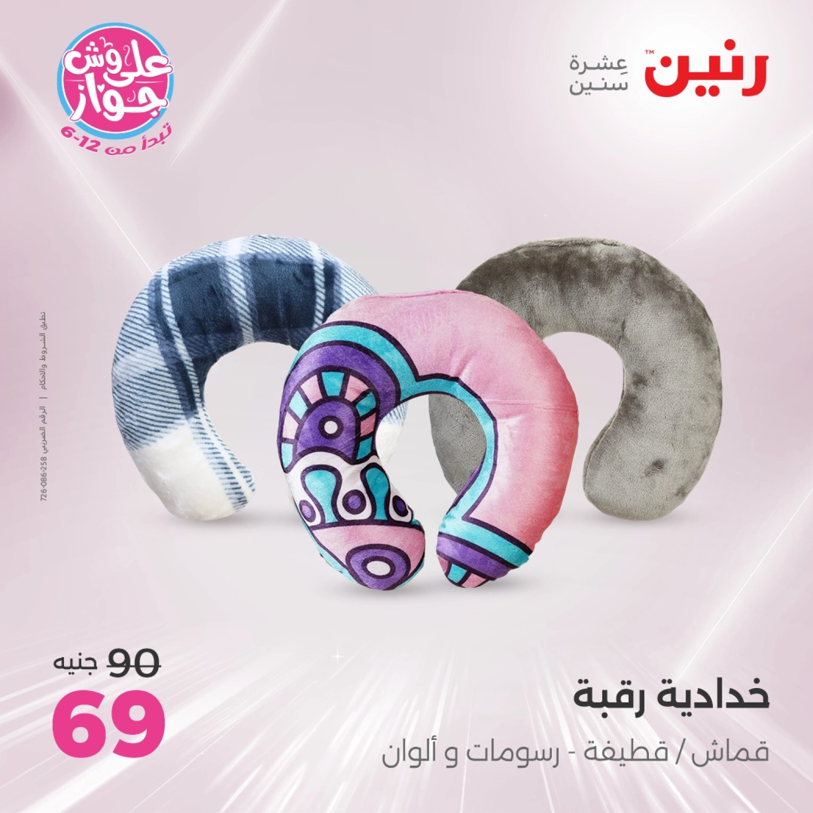 صفحة 25 ضمن عروض اليوم الواحد في رنين مصر