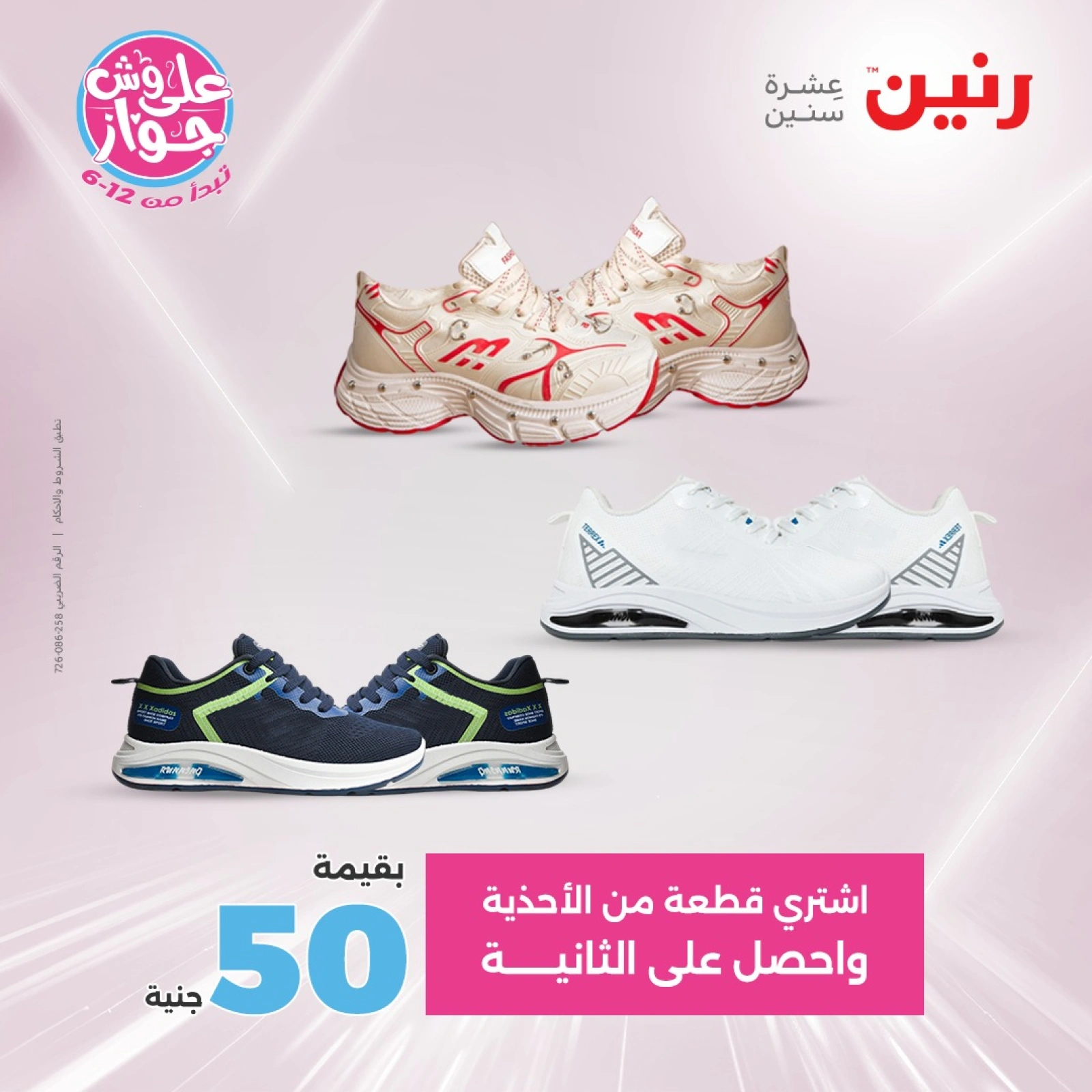 صفحة 39 ضمن عروض اليوم الواحد في رنين مصر
