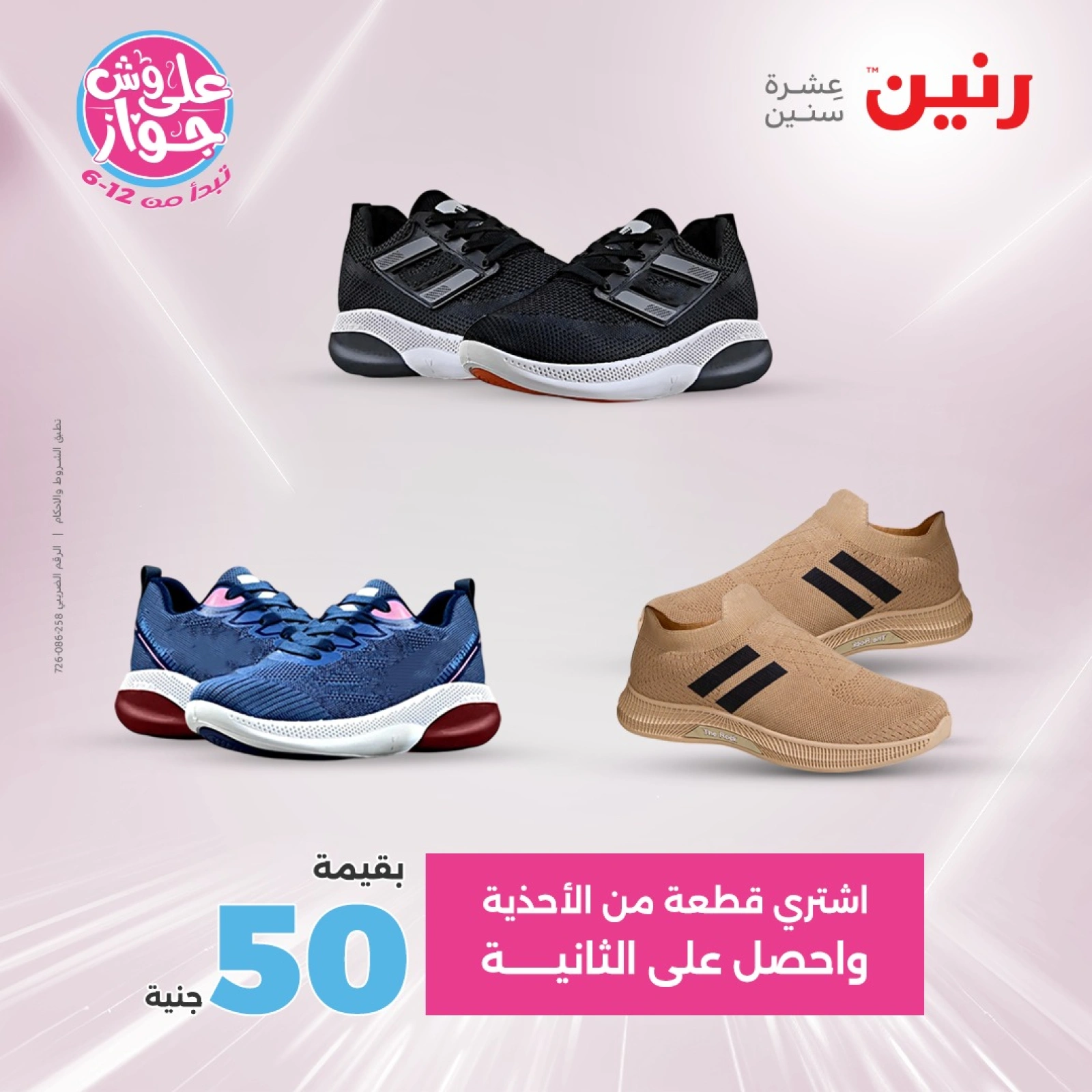 صفحة 40 ضمن عروض اليوم الواحد في رنين مصر