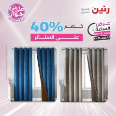 صفحة 6 ضمن عرض الساعة في رنين مصر