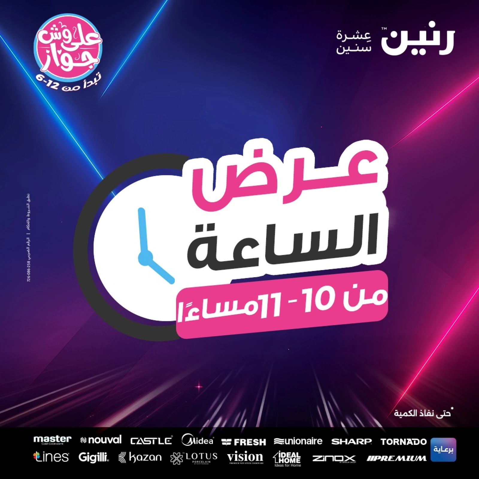 صفحة 29 ضمن عرض الساعة في رنين مصر