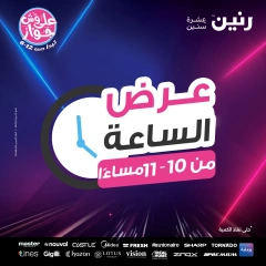صفحة 29 ضمن عرض الساعة في رنين مصر