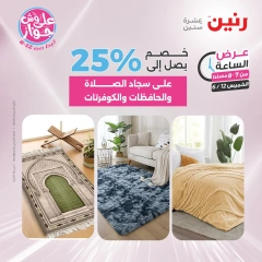 صفحة 26 ضمن عرض الساعة في رنين مصر