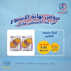 صفحة 5 ضمن عروض نهاية الأسبوع في إكسبشن ماركت مصر