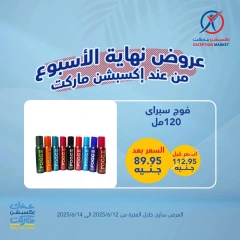 صفحة 3 ضمن عروض نهاية الأسبوع في إكسبشن ماركت مصر