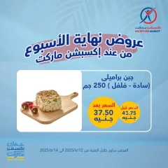 صفحة 14 ضمن عروض نهاية الأسبوع في إكسبشن ماركت مصر