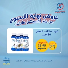 صفحة 1 ضمن عروض نهاية الأسبوع في إكسبشن ماركت مصر