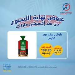 صفحة 11 ضمن عروض نهاية الأسبوع في إكسبشن ماركت مصر