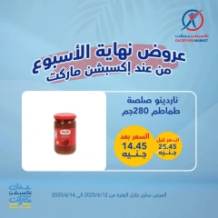 صفحة 7 ضمن عروض نهاية الأسبوع في إكسبشن ماركت مصر