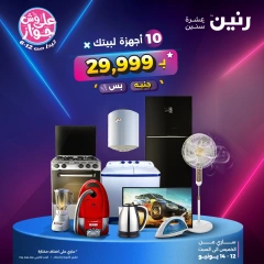 صفحة 2 ضمن عروض الويك اند في رنين مصر