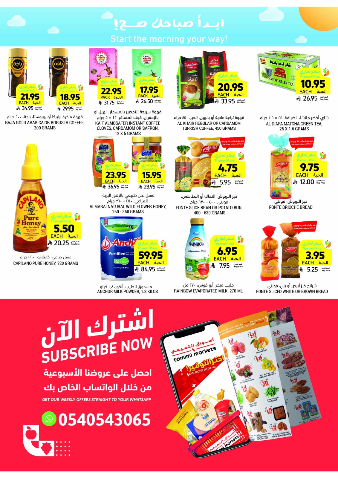 صفحة 19 ضمن العروض الإسبوعية في أسواق التميمى السعودية