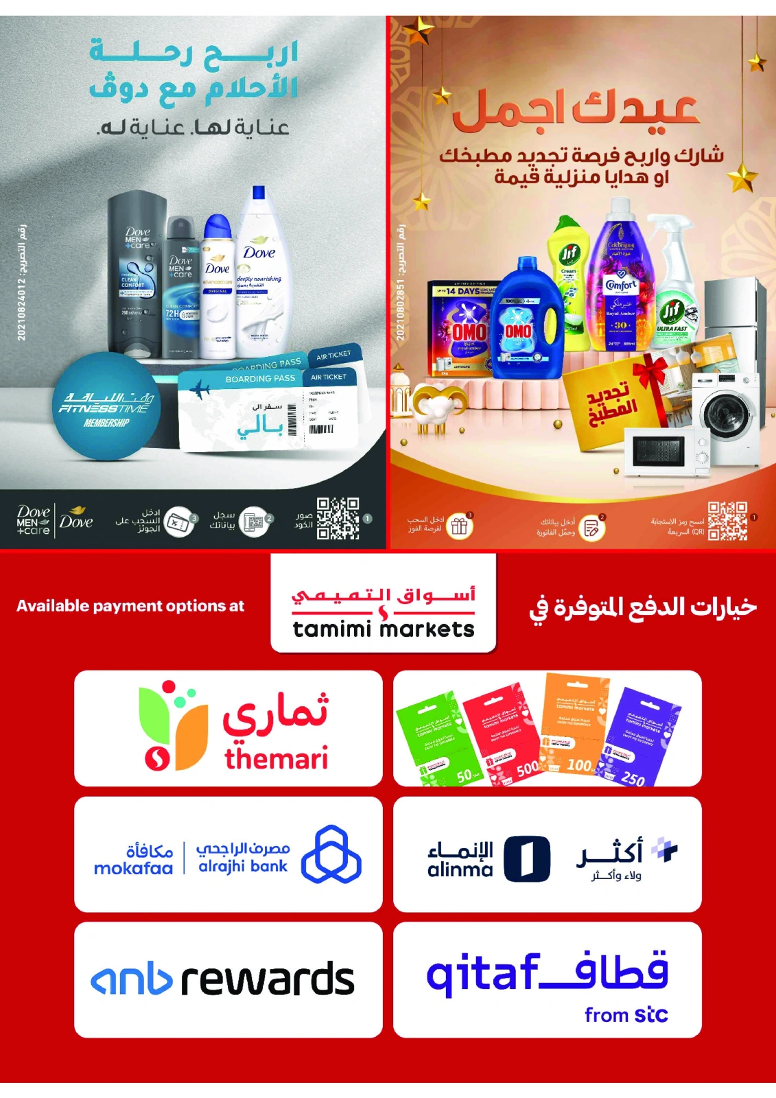 صفحة 37 ضمن العروض الإسبوعية في أسواق التميمى السعودية