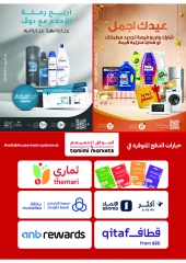 صفحة 37 ضمن العروض الإسبوعية في أسواق التميمى السعودية