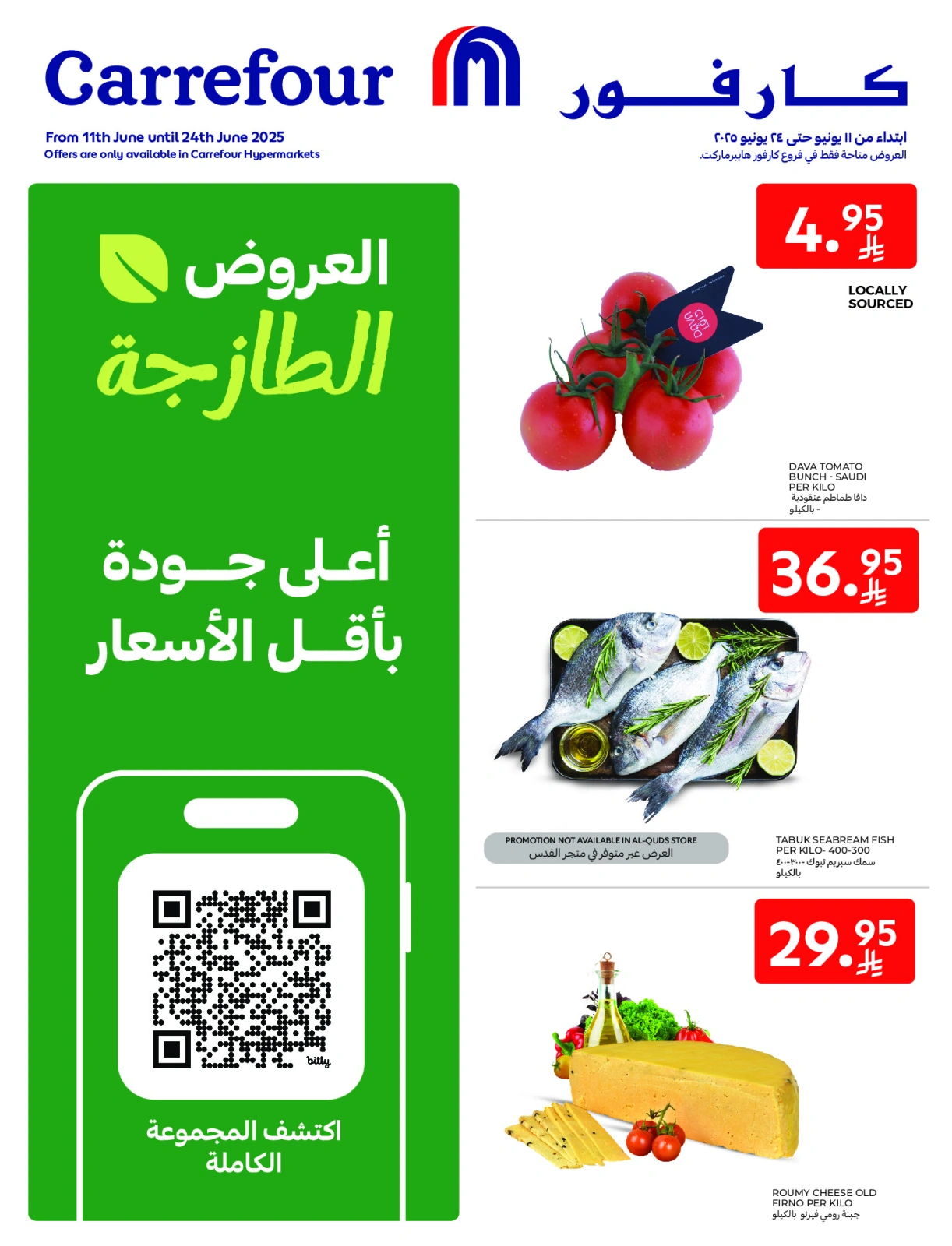 صفحة 1 ضمن العروض الطازجة في كارفور السعودية