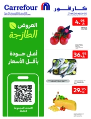صفحة 1 ضمن العروض الطازجة في كارفور السعودية