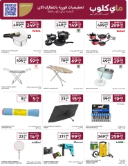 Page 33 in Mid-year offers at Carrefour Saudi Arabia