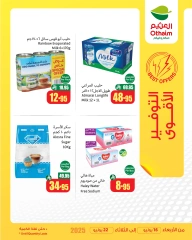 صفحة 1 |عروض التوفير الأقوى لدي أسواق العثيم السعودية