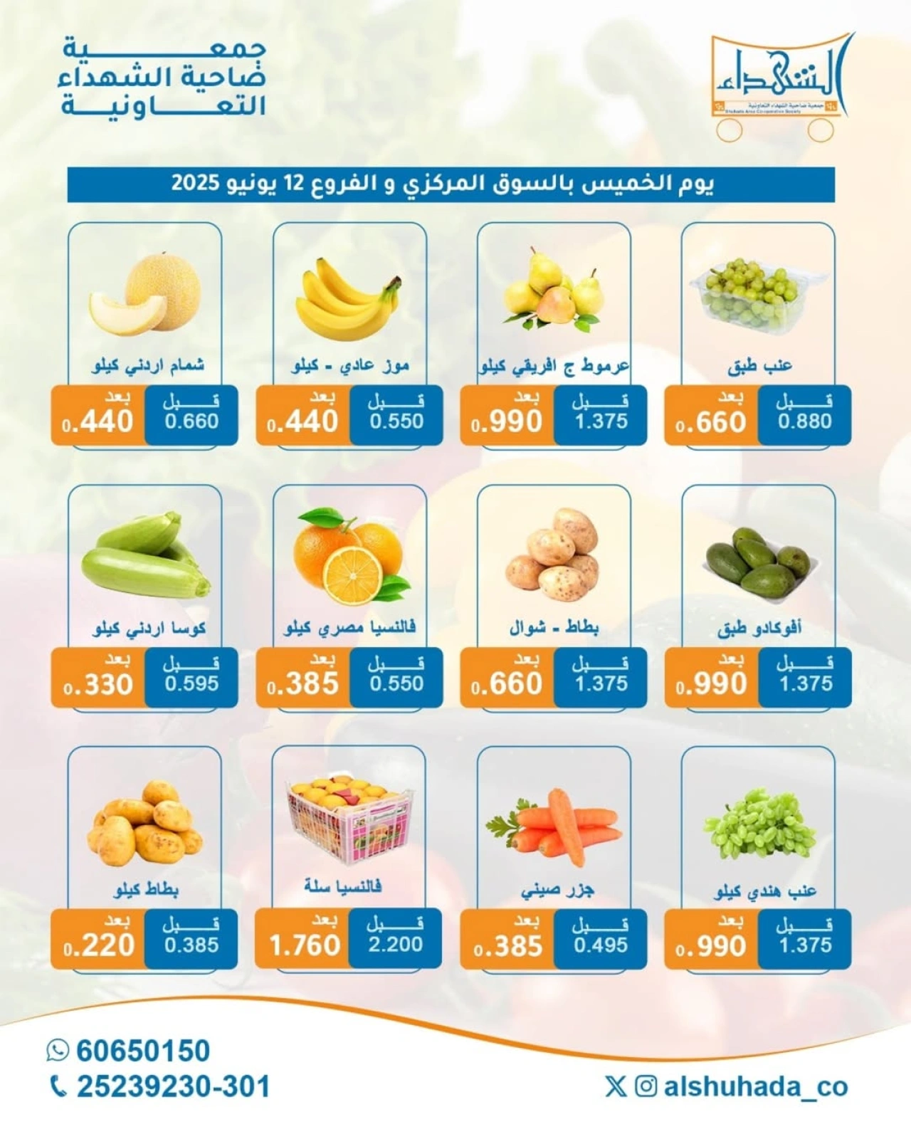 Page 2 dans Offres de fruits et légumes chez Coopérative Al Shuhada Koweït