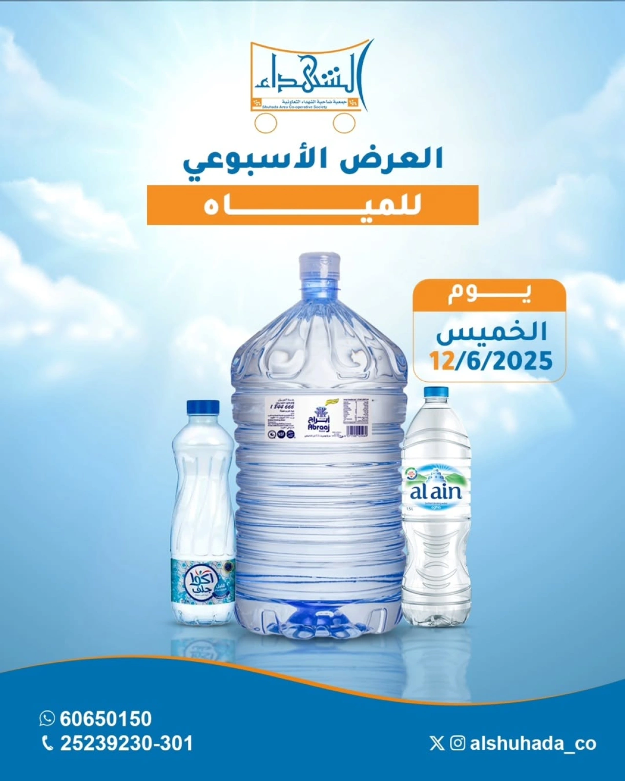 Page 1 in Water Fest Deals at Al Shuhada co-op Kuwait