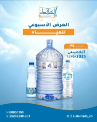 Page 1 in Water Fest Deals at Al Shuhada co-op Kuwait