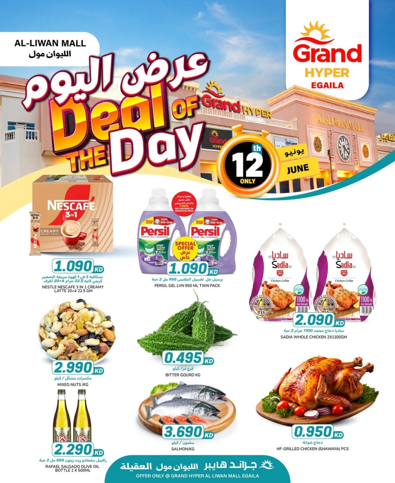 Page 1 in today offer at Grand Hypermarket Kuwait