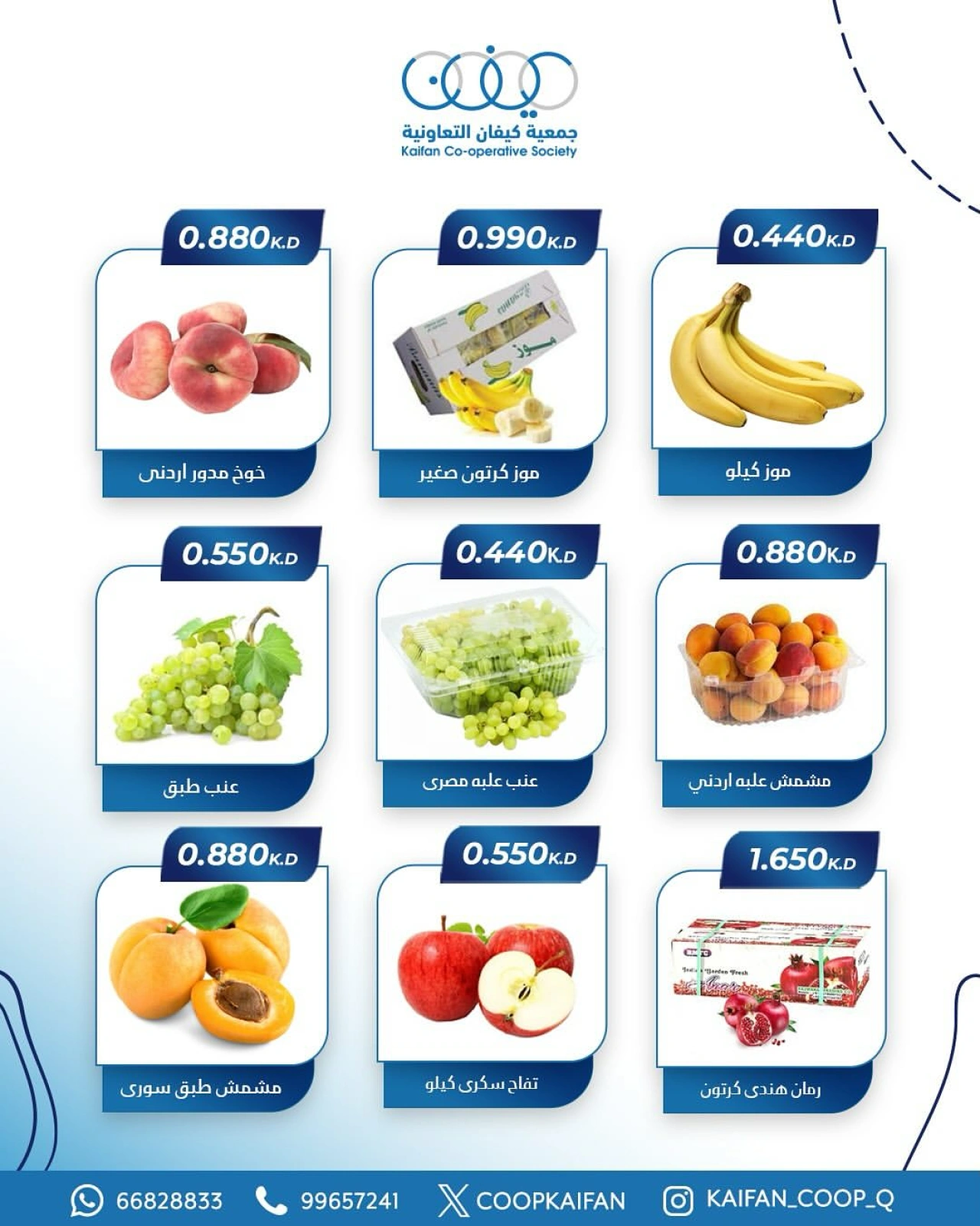 Page 2 dans Offres de fruits et légumes chez Coopérative Kaifan Koweït