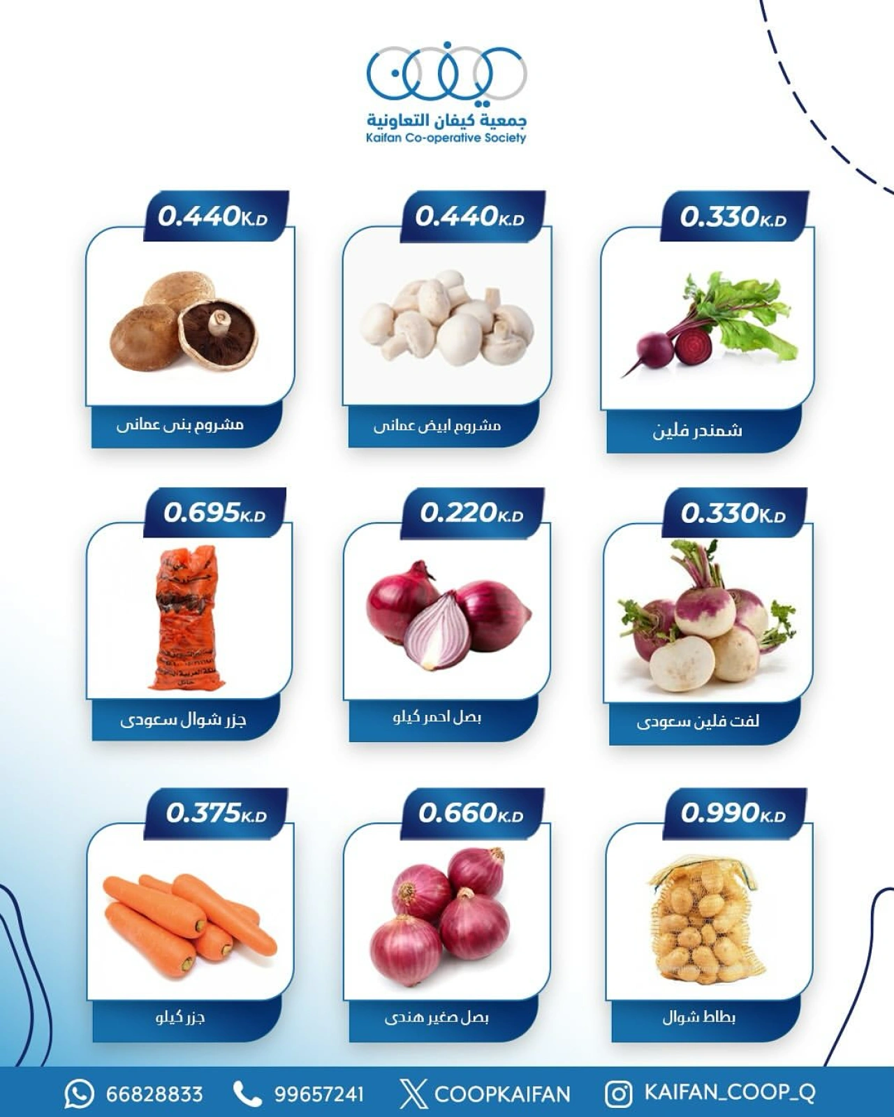 Page 5 dans Offres de fruits et légumes chez Coopérative Kaifan Koweït