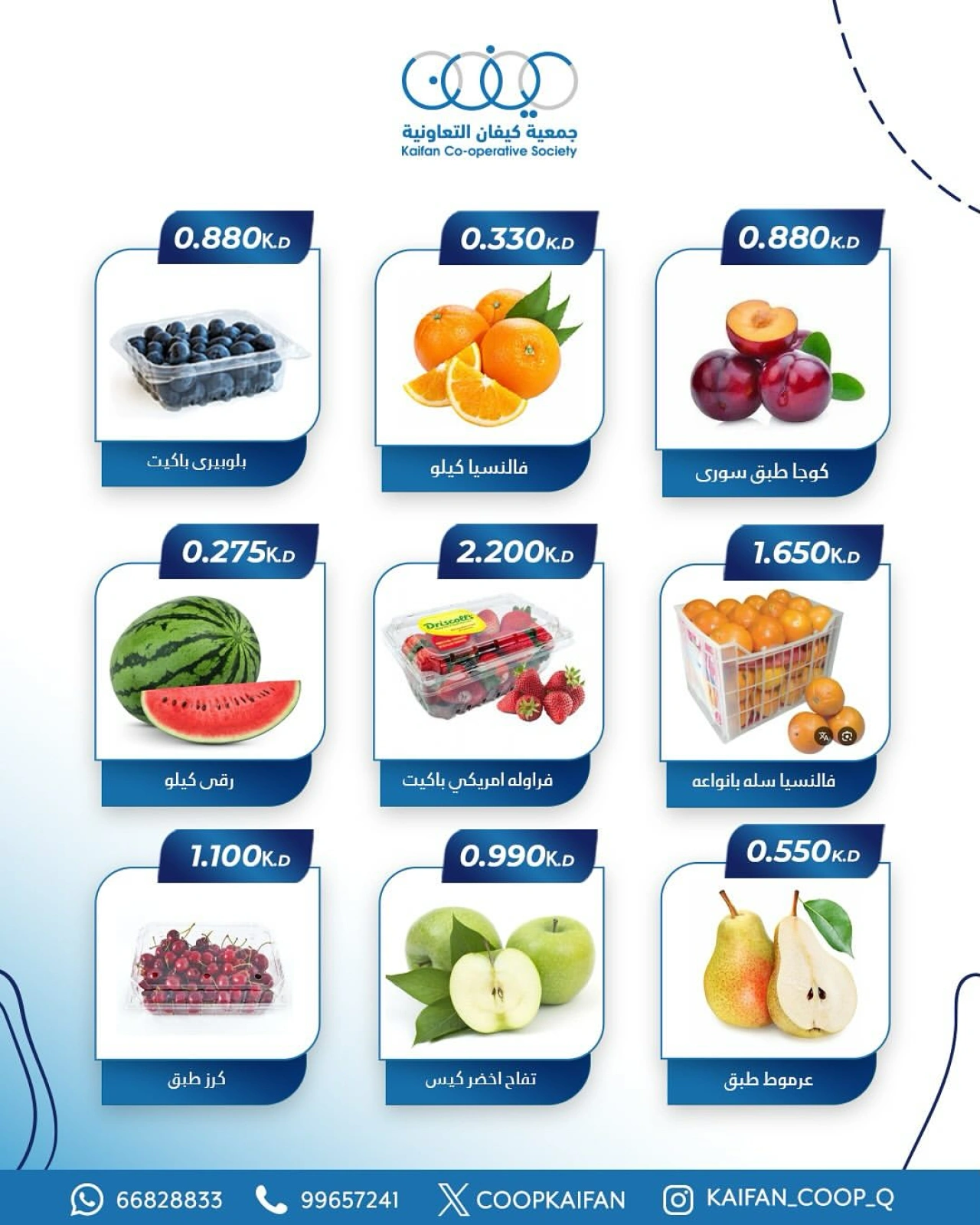 Page 3 dans Offres de fruits et légumes chez Coopérative Kaifan Koweït