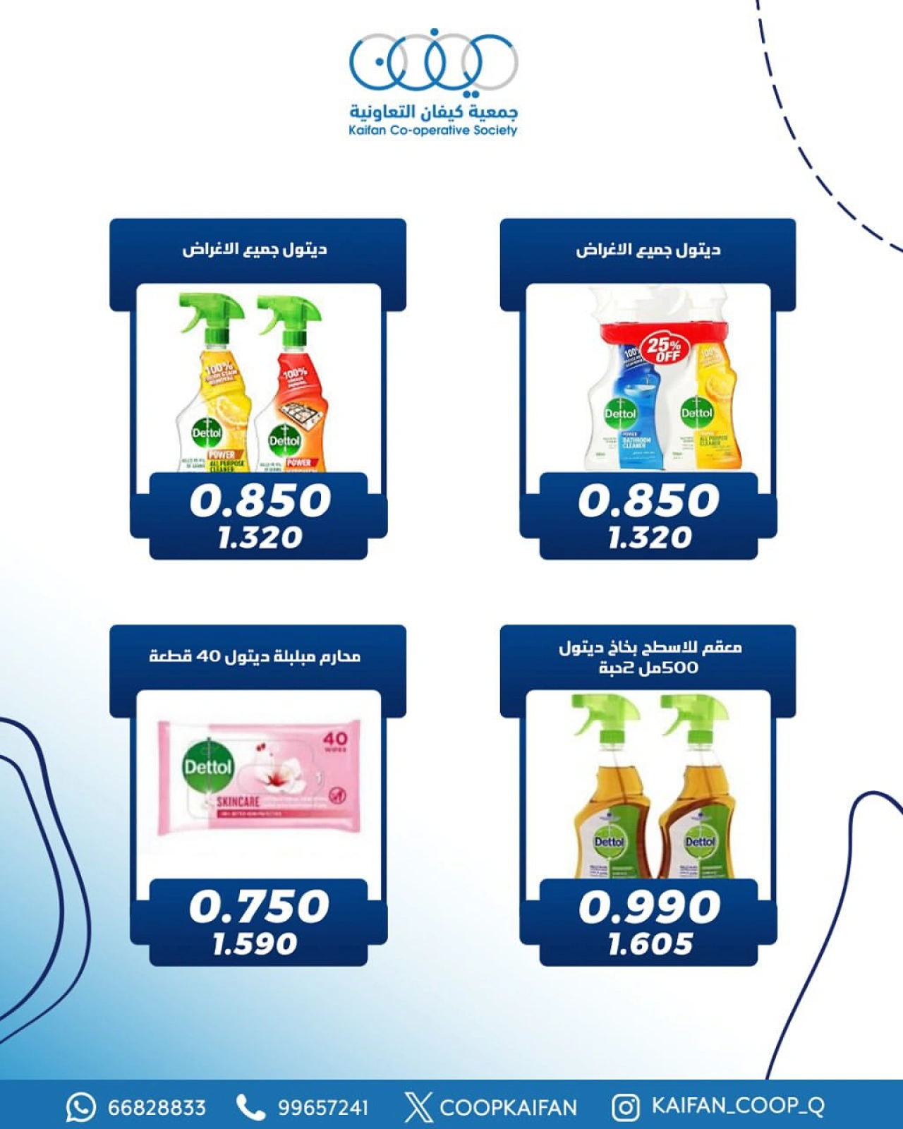 Page 2 dans Offres d'un jour chez Coopérative Kaifan Koweït