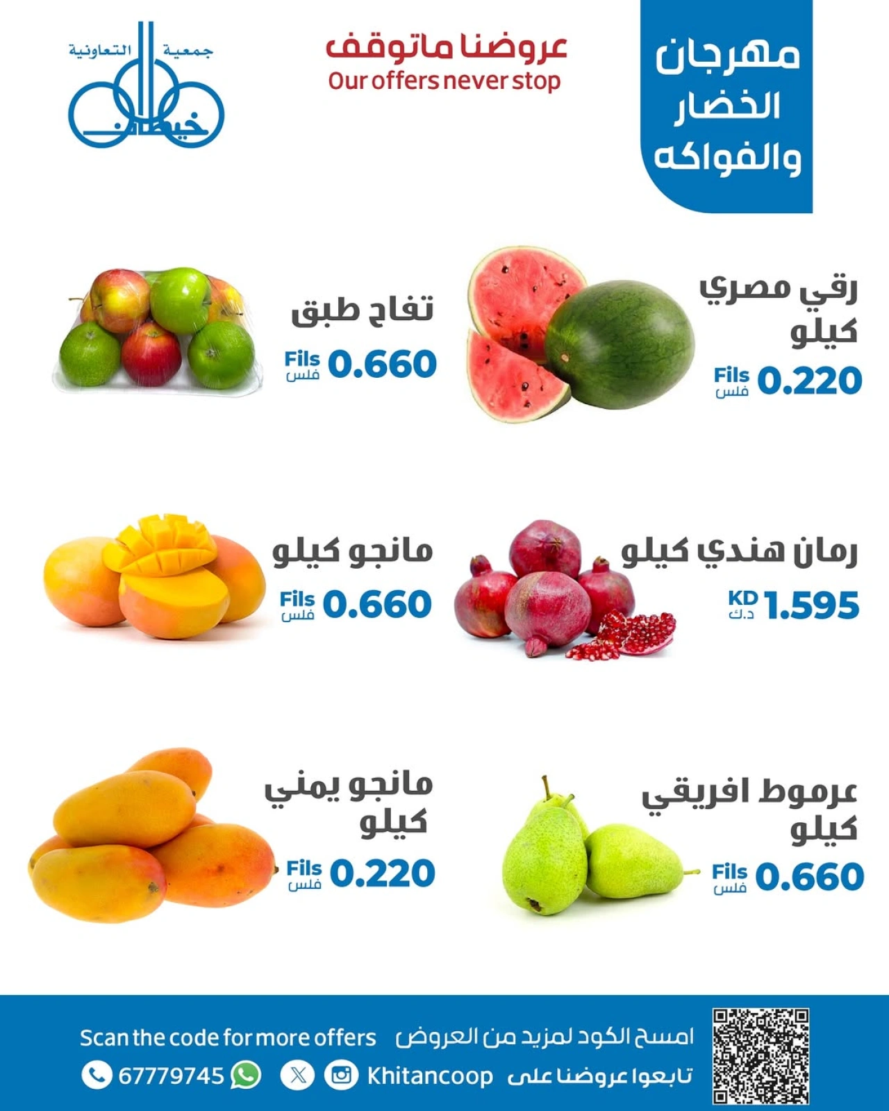 Page 6 in Vegetable and fruit offers at khaitan co-op Kuwait