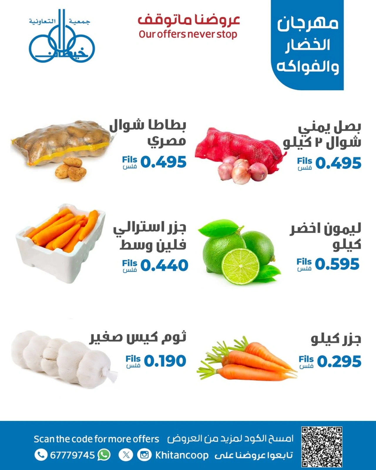 Page 2 in Vegetable and fruit offers at khaitan co-op Kuwait