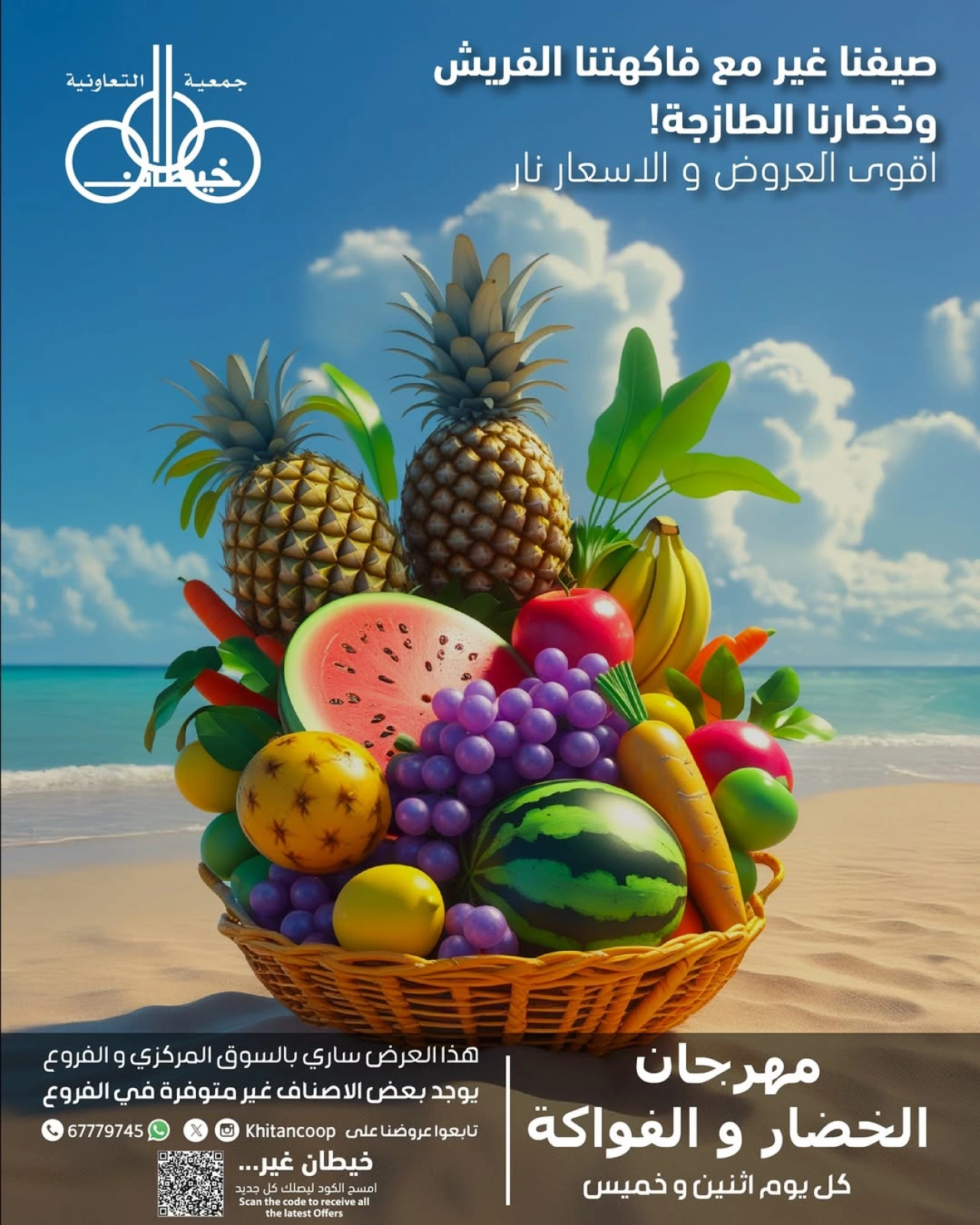 Page 1 in Vegetable and fruit offers at khaitan co-op Kuwait