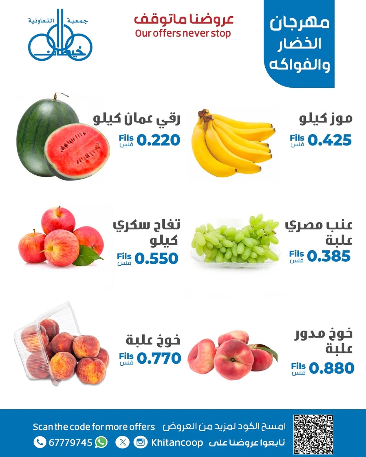 Page 5 in Vegetable and fruit offers at khaitan co-op Kuwait