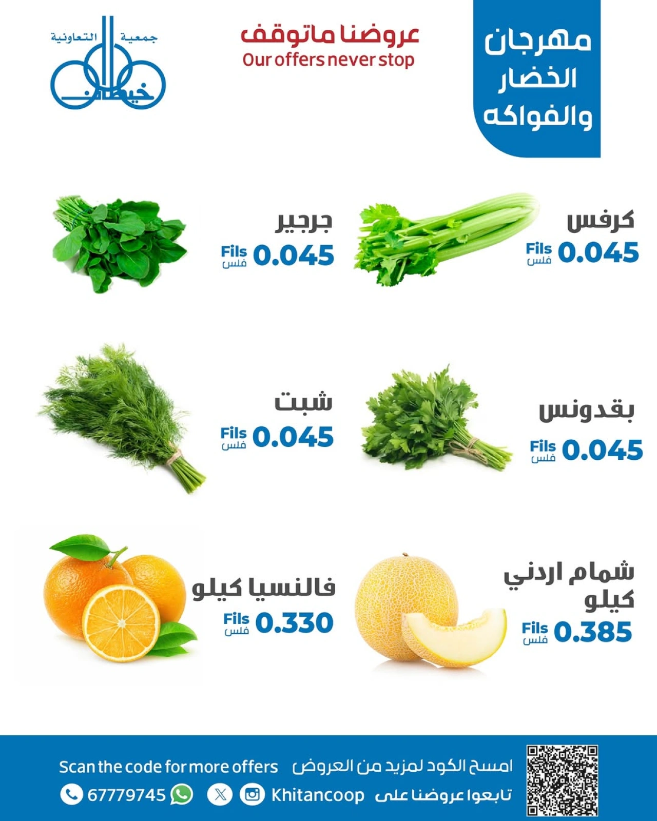 Page 4 in Vegetable and fruit offers at khaitan co-op Kuwait